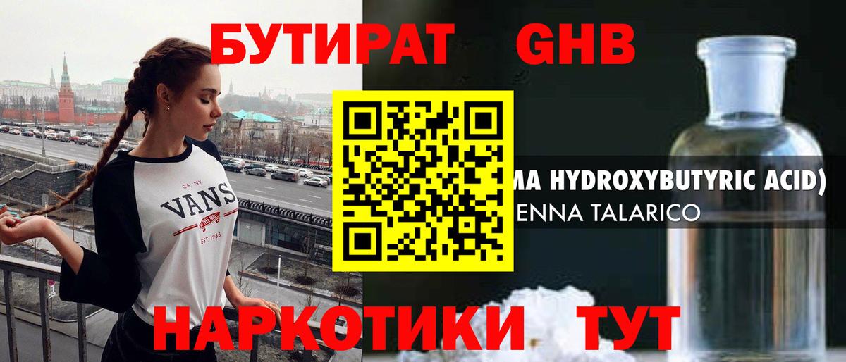 Бутират вода  Вход с VPN  Калач-на-Дону 