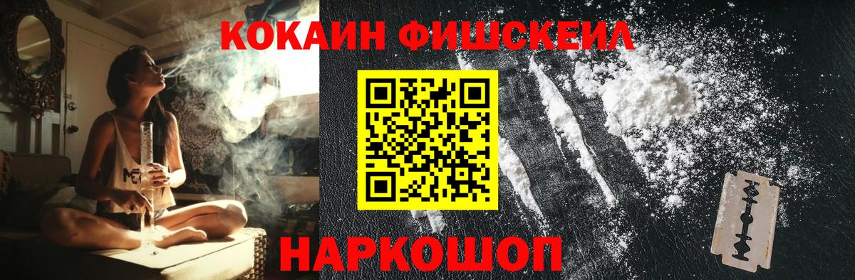 КОКАИН Fish Scale  Кокаин 99%  Калач-на-Дону  Вход с VPN 