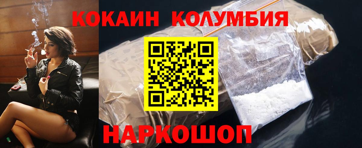 КОКАИН Columbia Калач-на-Дону