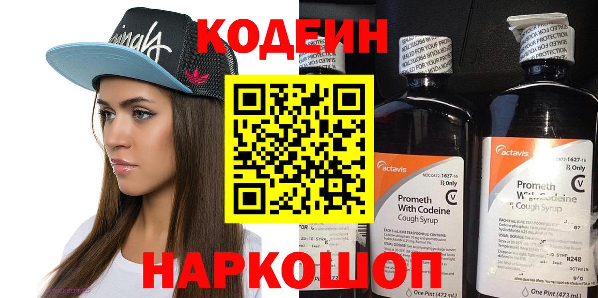 Кодеиновый сироп Lean напиток Lean (лин) Калач-на-Дону