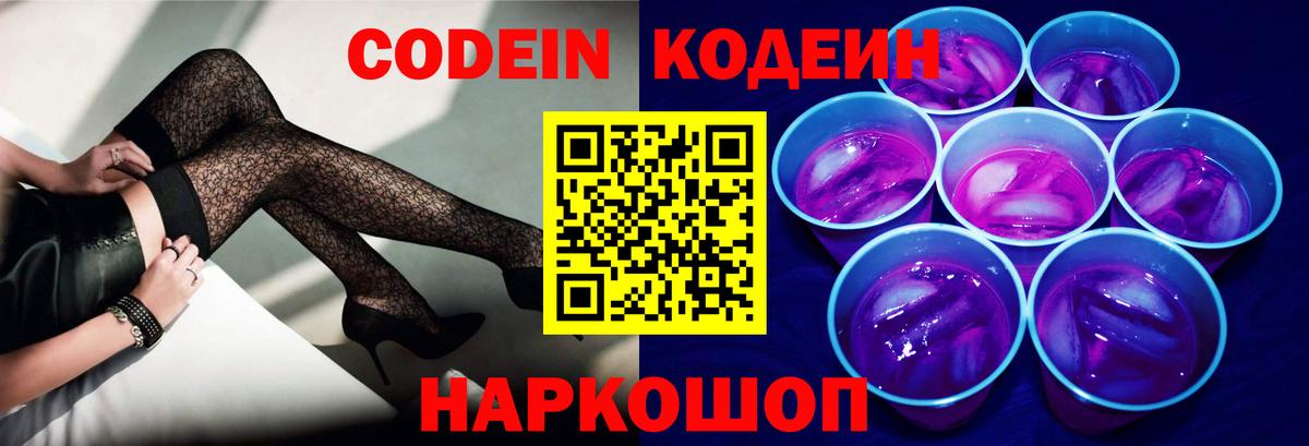 Codein напиток Lean (лин)  Codein напиток Lean (лин)  Вход с VPN  Калач-на-Дону 