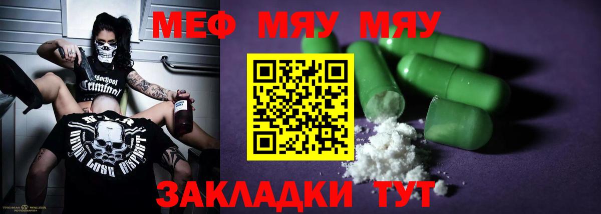 Мефедрон  что такое наркотик  Калач-на-Дону  МЕФ мука  МЯУ-МЯУ мяу мяу  Вход с VPN 